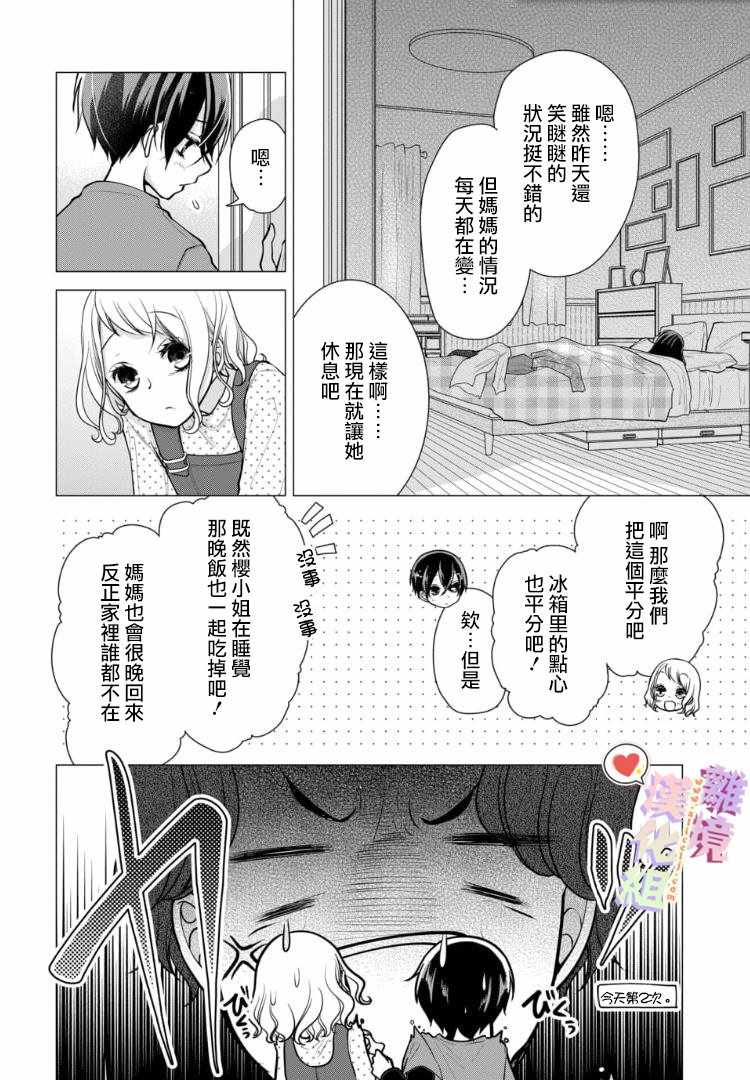 戀與心臟 - 101話 - 2