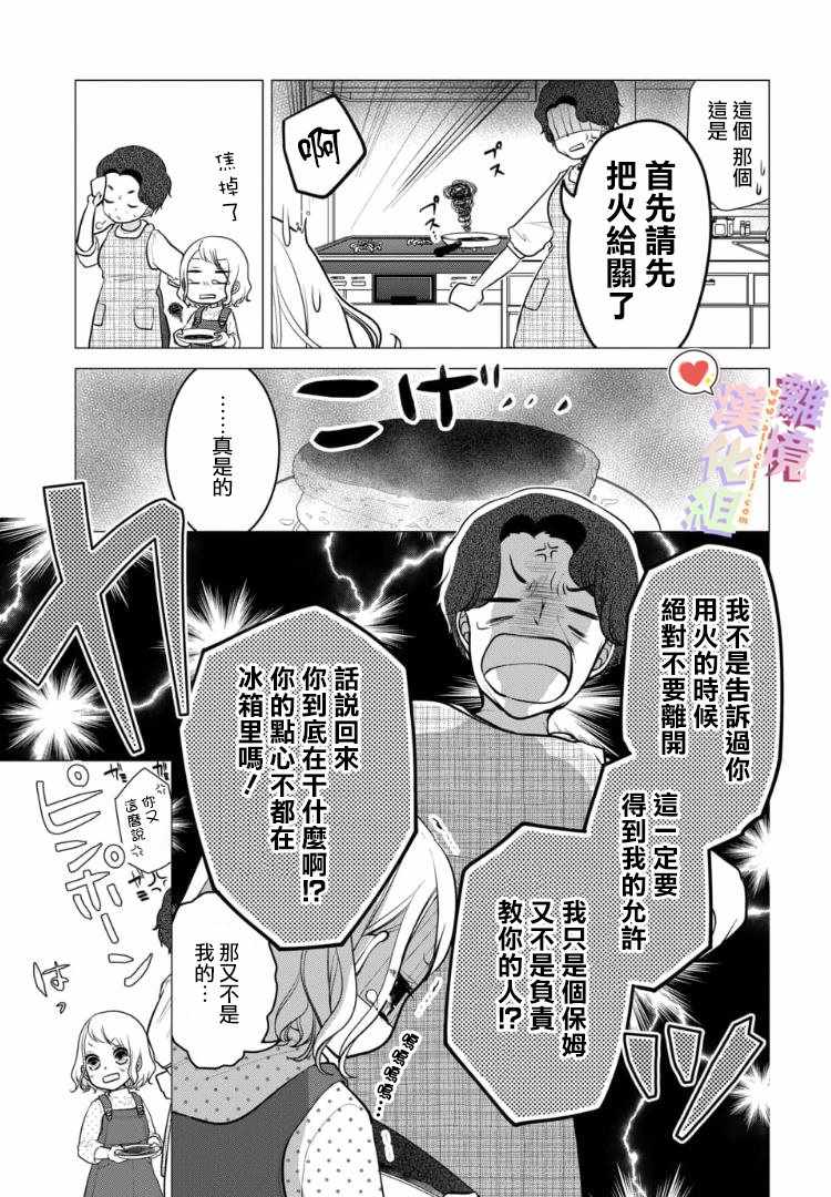 戀與心臟 - 103話 - 2