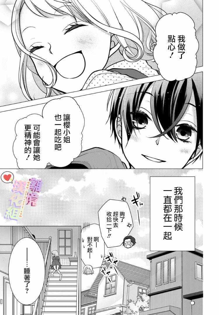 戀與心臟 - 103話 - 1