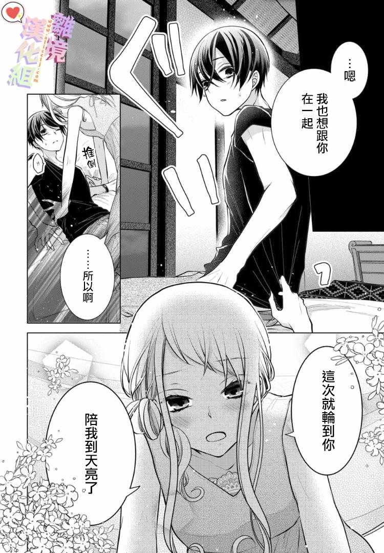 戀與心臟 - 105話 - 2