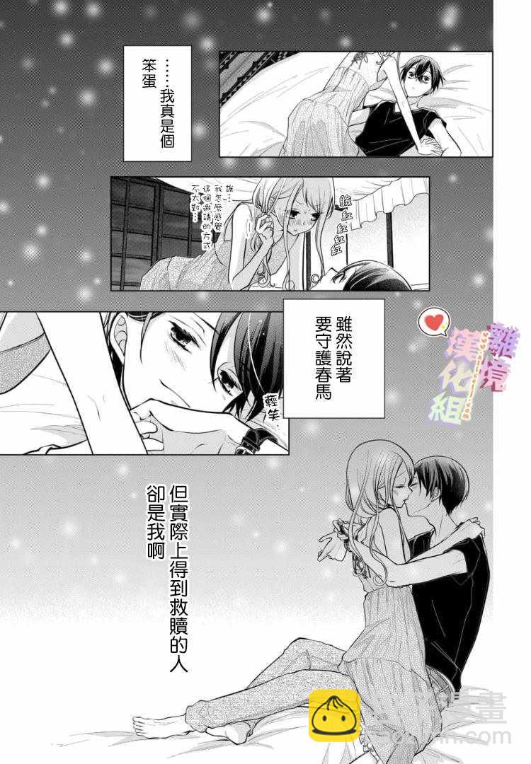 戀與心臟 - 105話 - 1