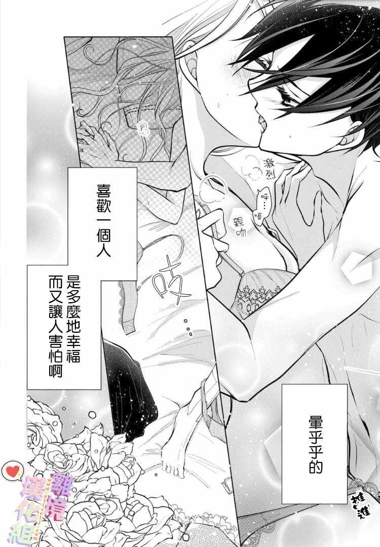 戀與心臟 - 105話 - 2