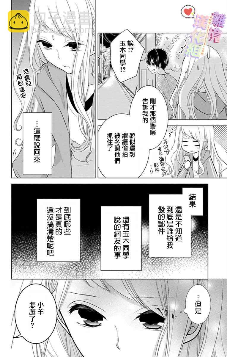 戀與心臟 - 12話 - 2