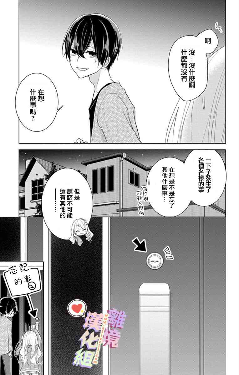 戀與心臟 - 12話 - 1