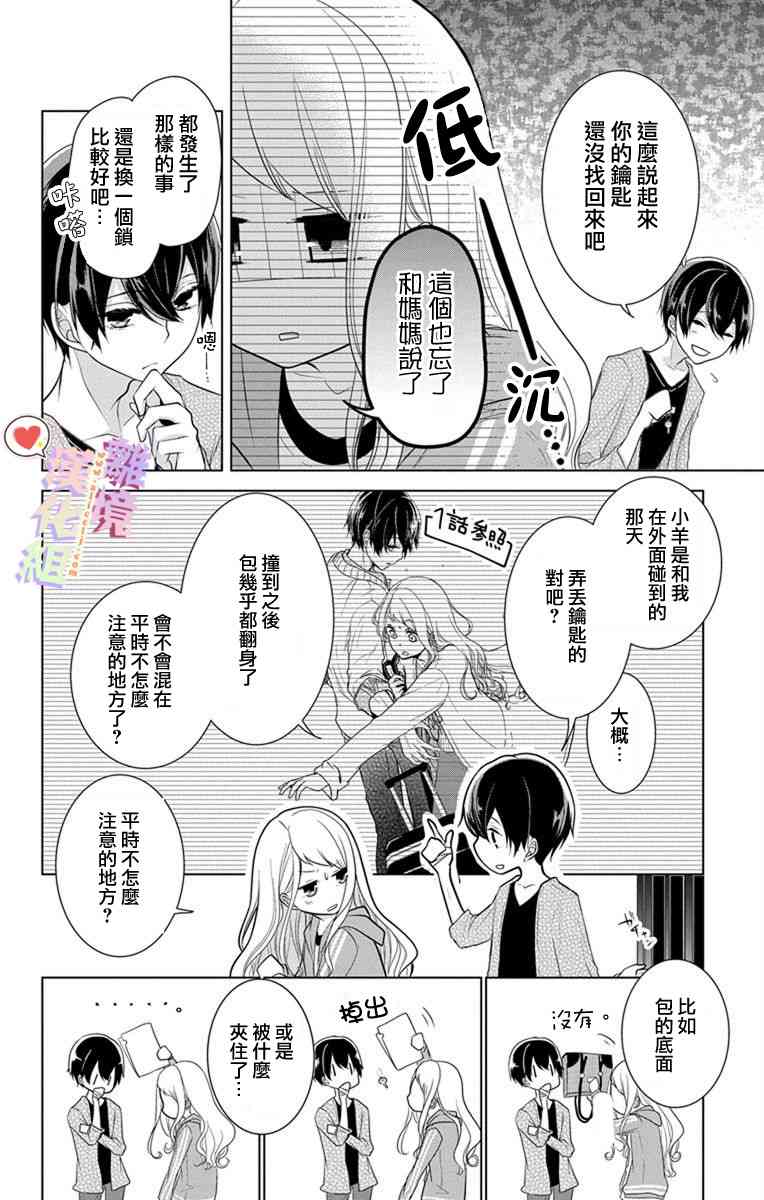 戀與心臟 - 12話 - 2