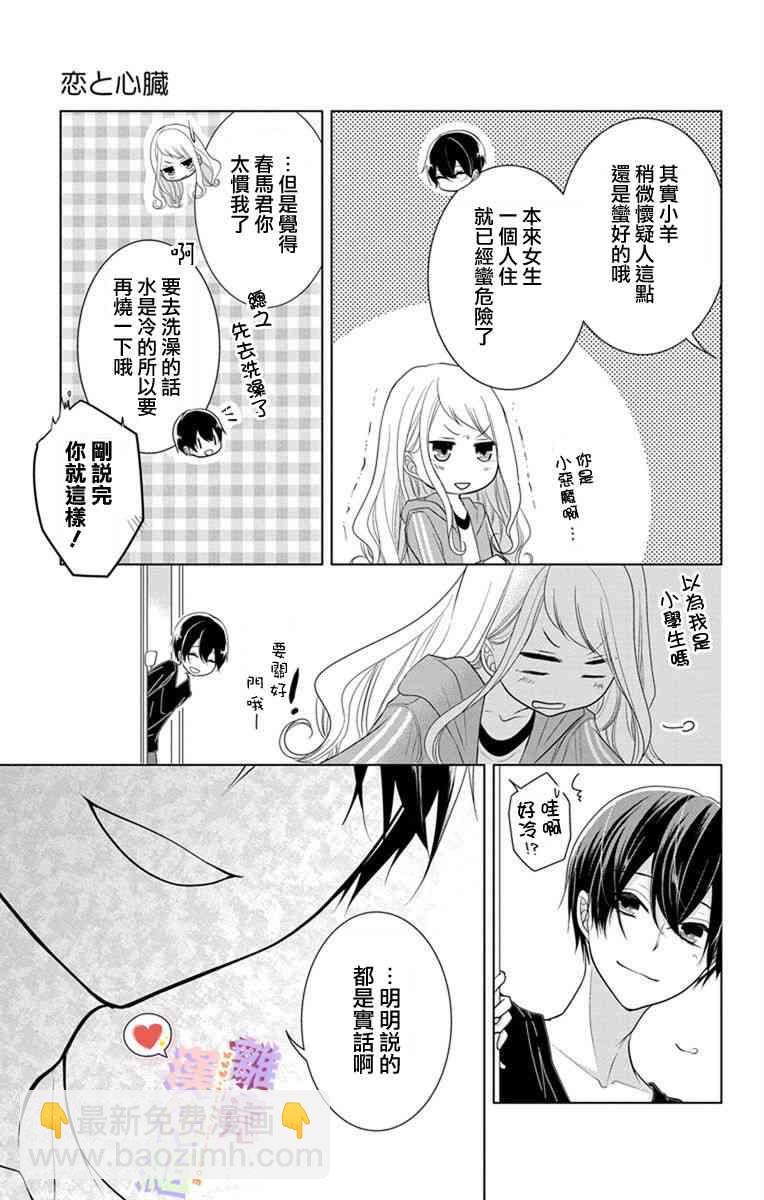 戀與心臟 - 12話 - 1