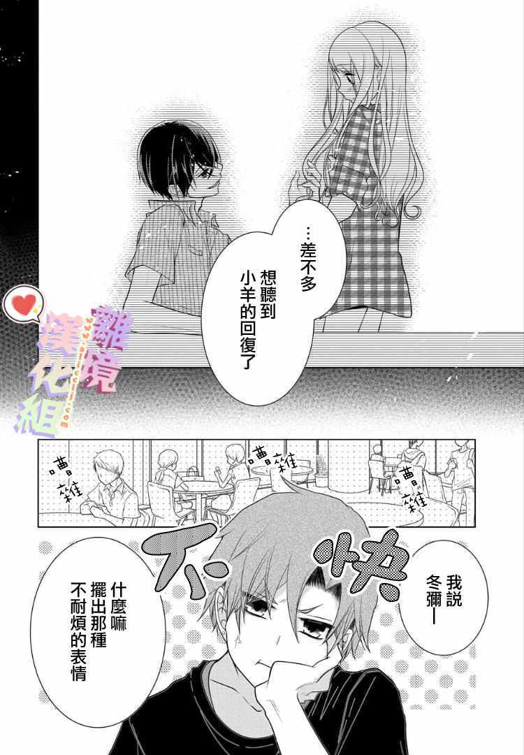 戀與心臟 - 107話 - 6