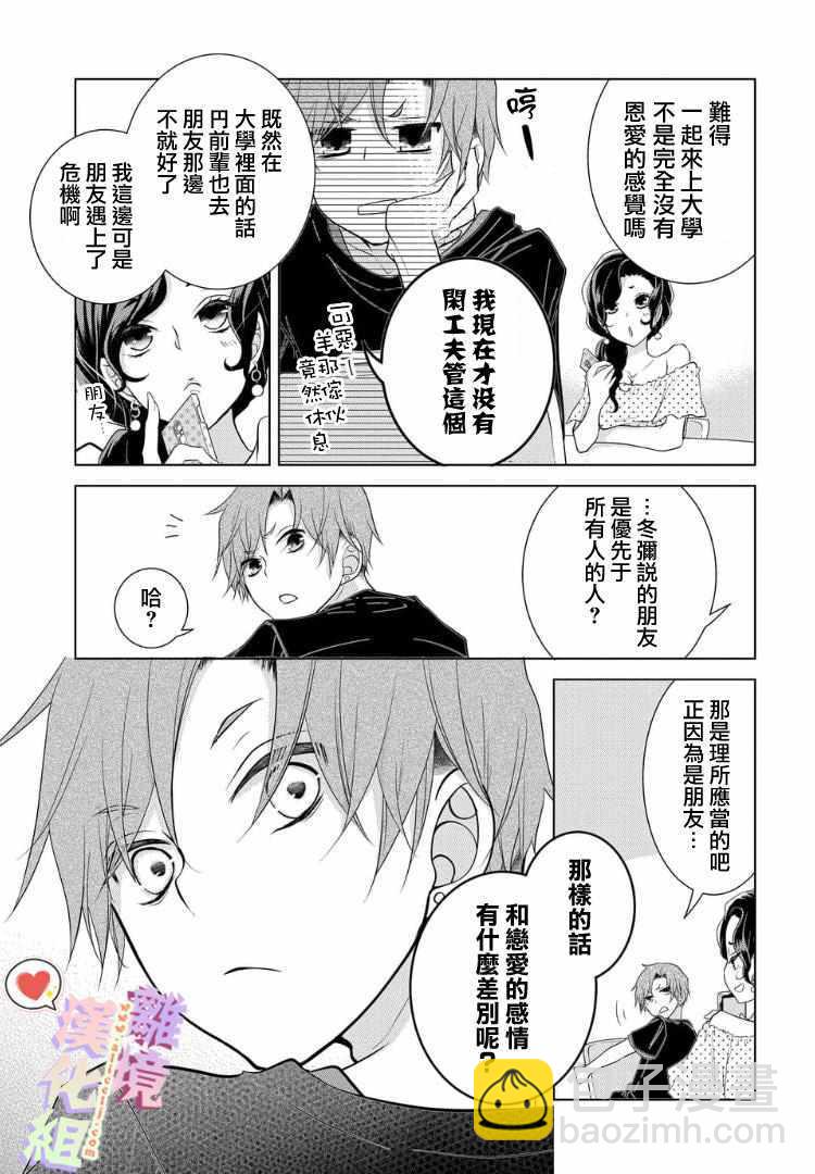 戀與心臟 - 107話 - 1