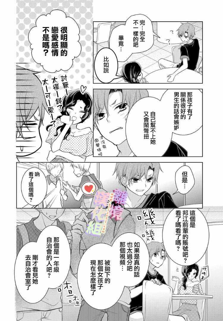 戀與心臟 - 107話 - 2