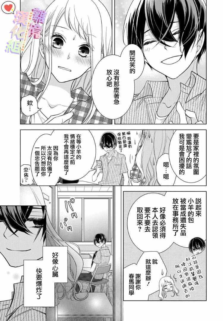 戀與心臟 - 107話 - 1