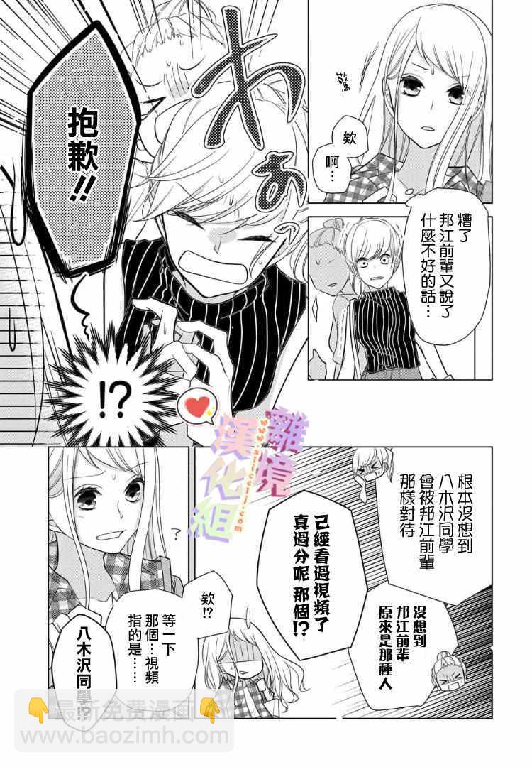 戀與心臟 - 107話 - 3