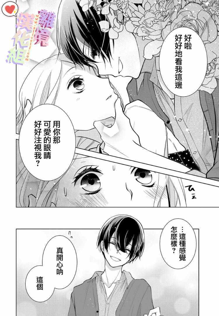 戀與心臟 - 107話 - 6