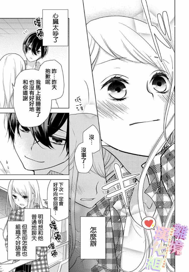 戀與心臟 - 107話 - 1