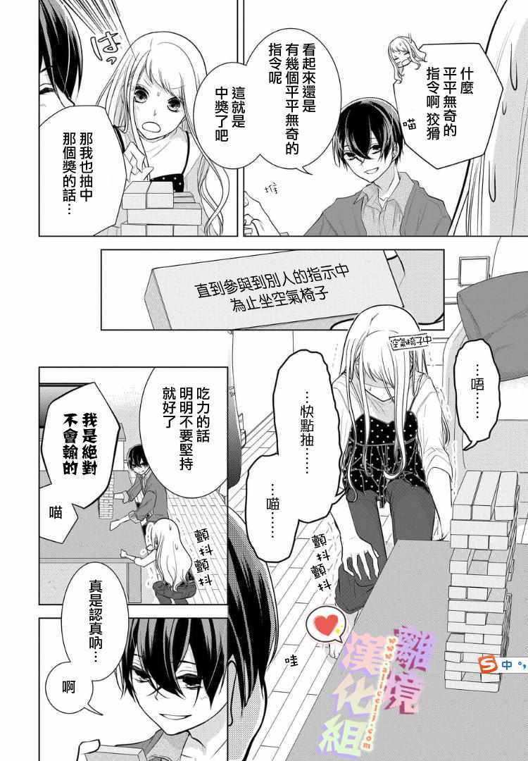 戀與心臟 - 109話 - 1