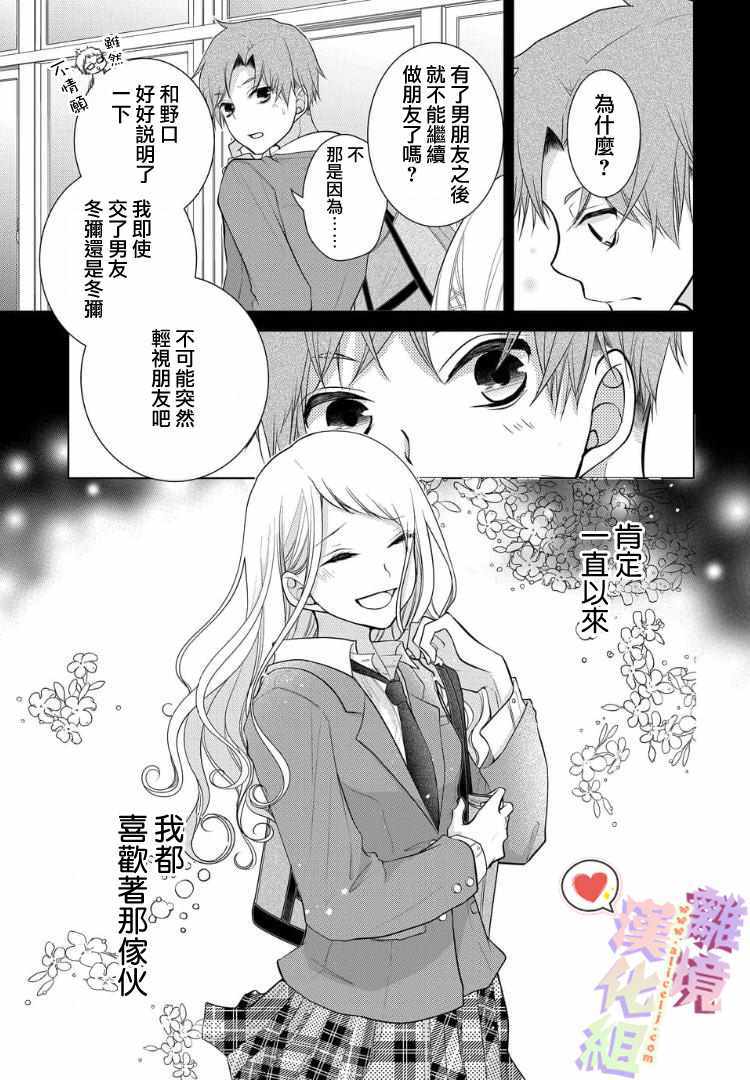 戀與心臟 - 109話 - 3