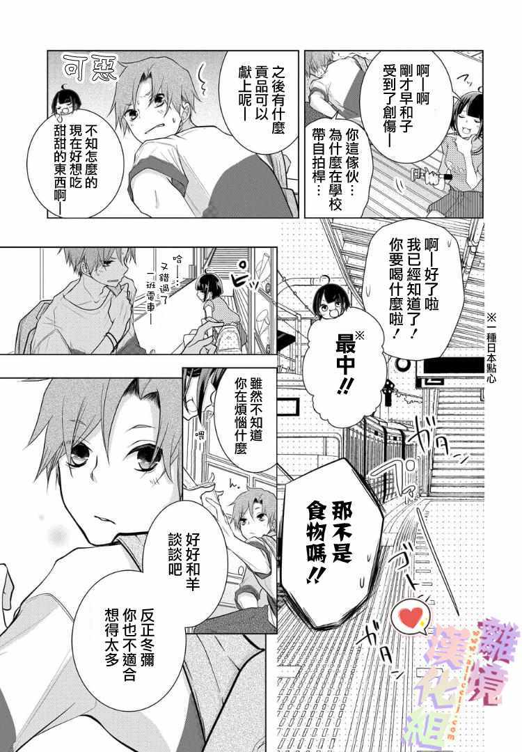 戀與心臟 - 109話 - 2