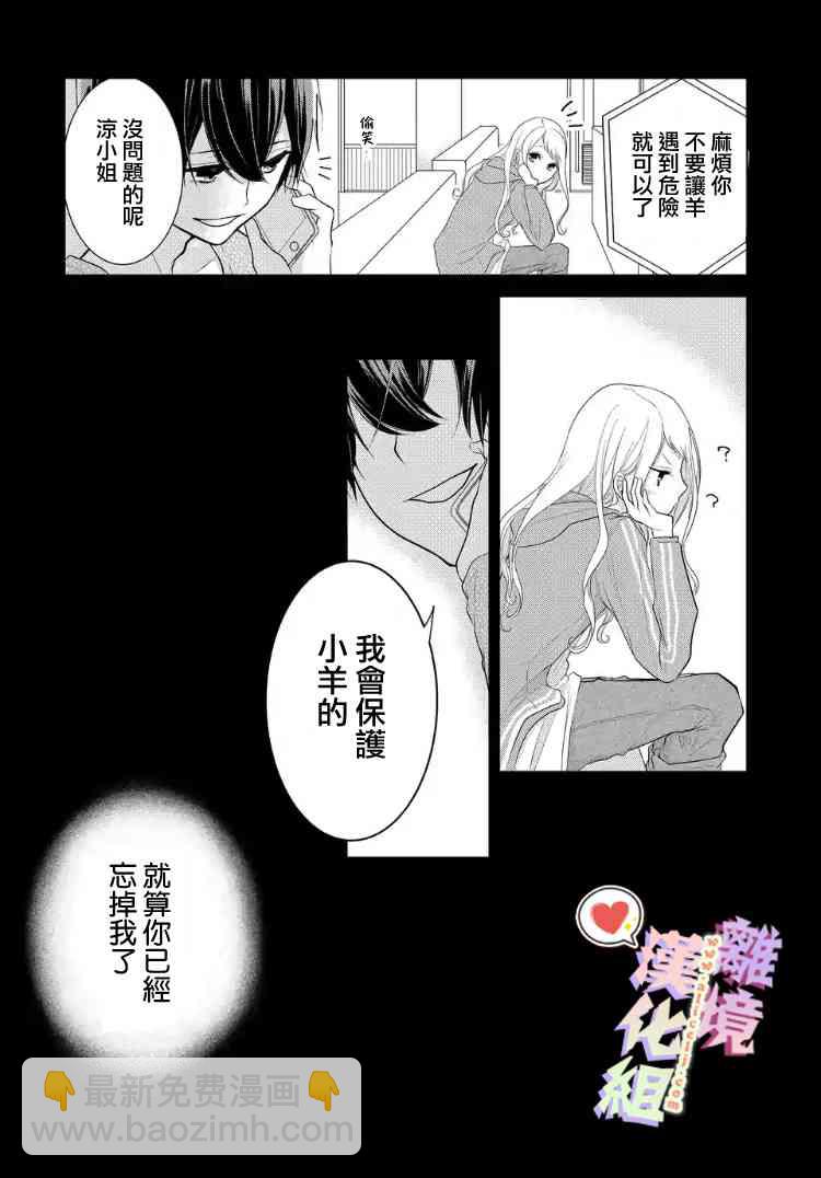 戀與心臟 - 14話 - 3