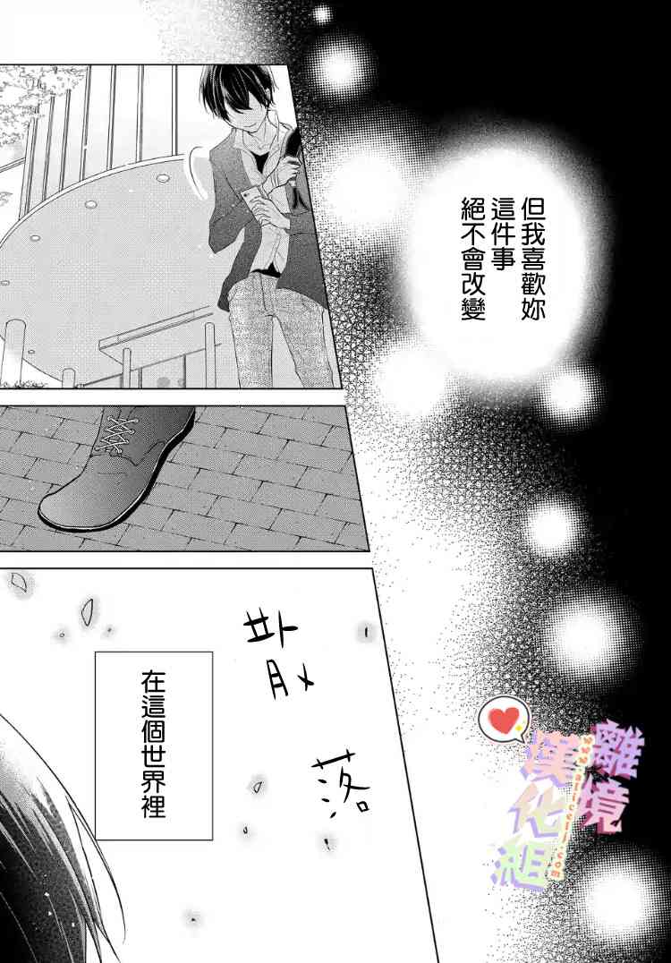 戀與心臟 - 14話 - 1