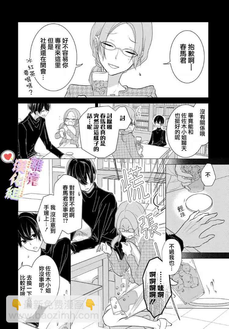 戀與心臟 - 14話 - 3