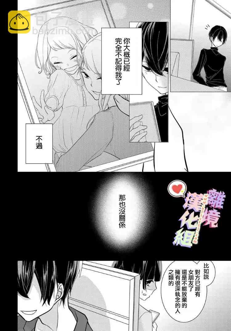 戀與心臟 - 14話 - 2