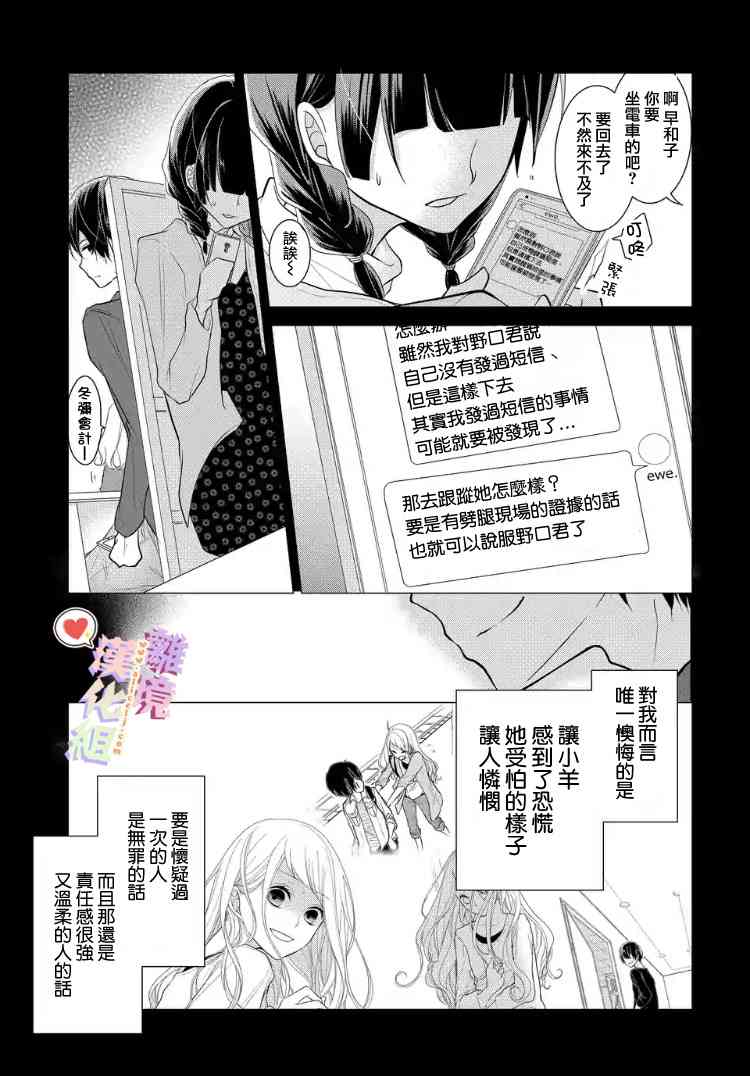 戀與心臟 - 14話 - 3