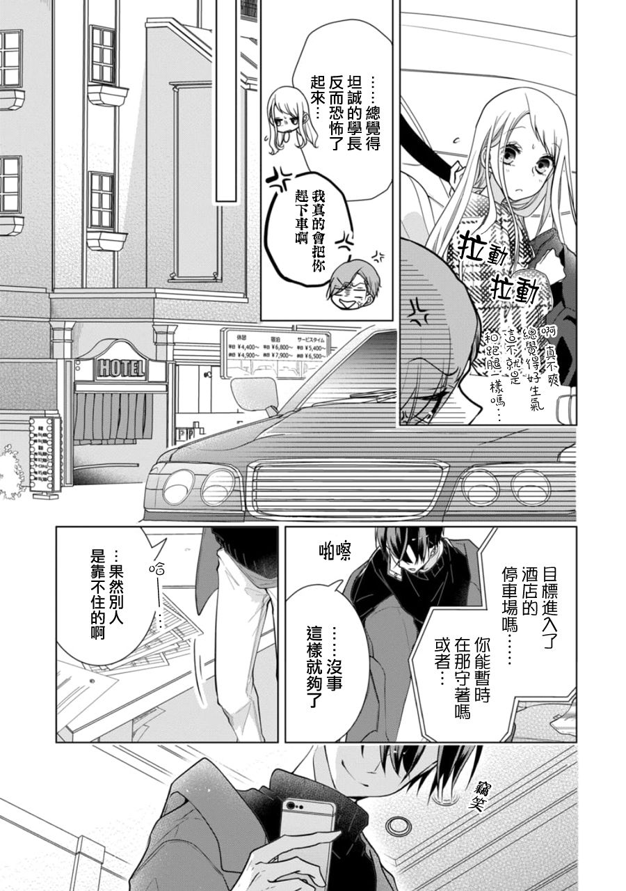 戀與心臟 - 第135話 - 1