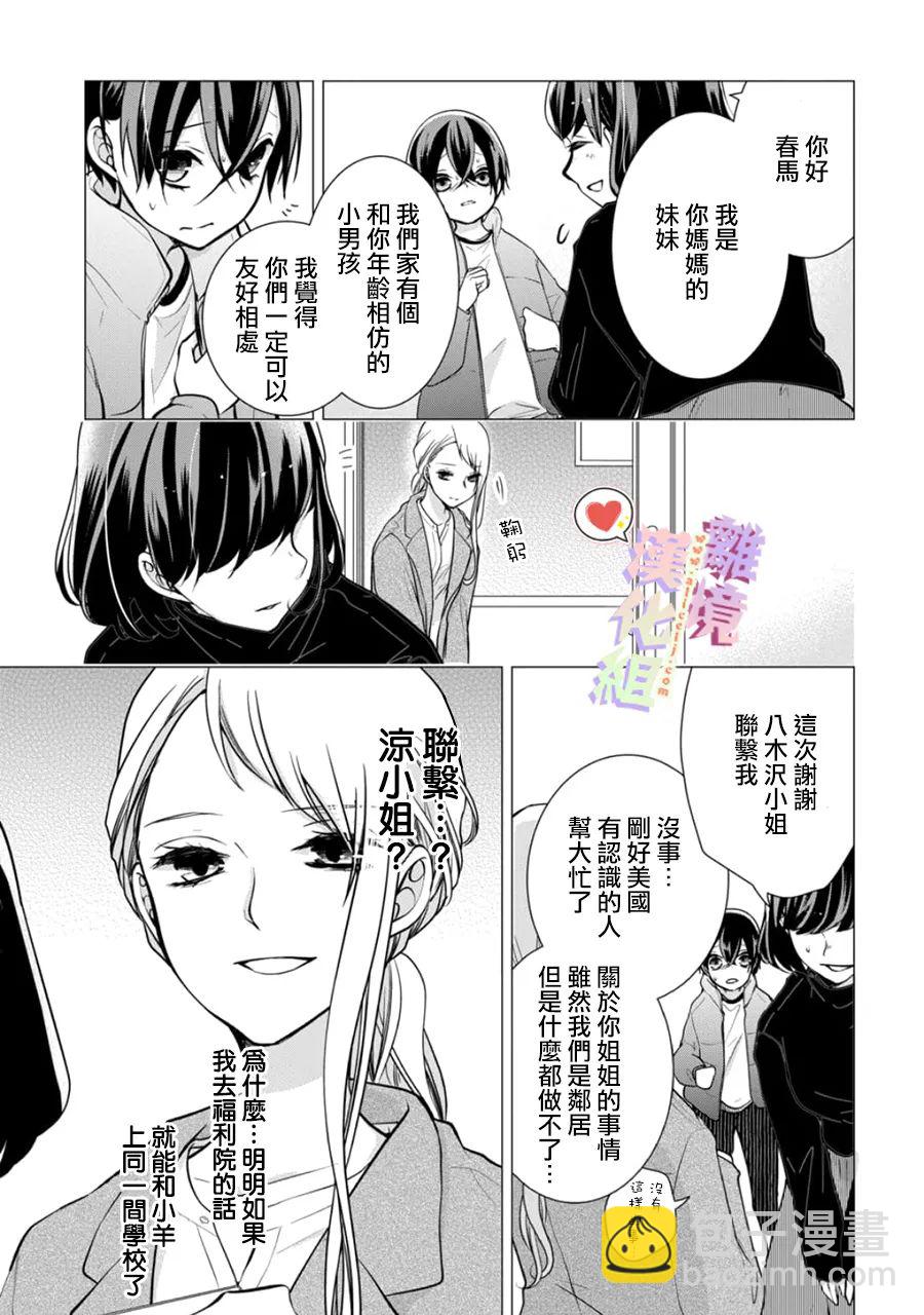 戀與心臟 - 第144話 - 1