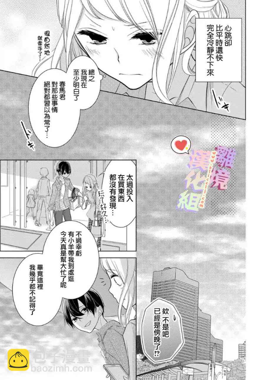 戀與心臟 - 16話 - 1