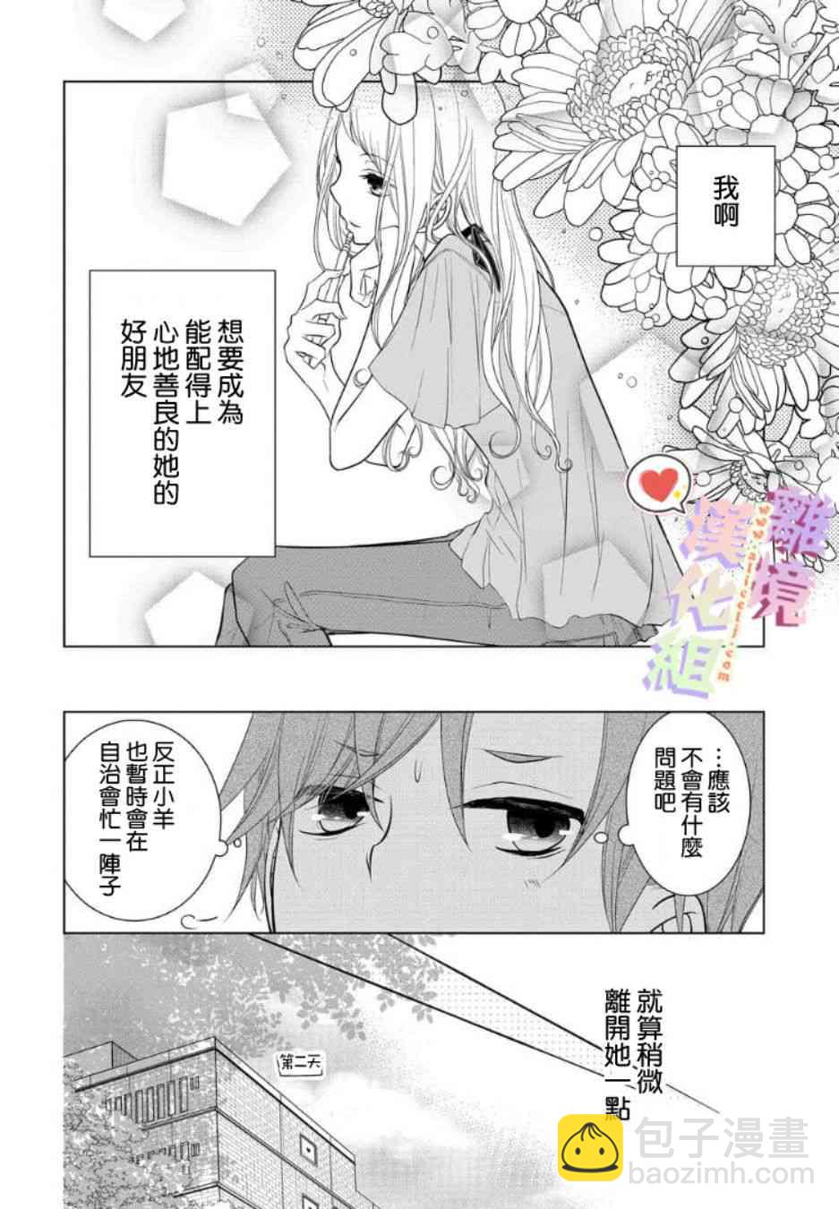 戀與心臟 - 24話 - 1