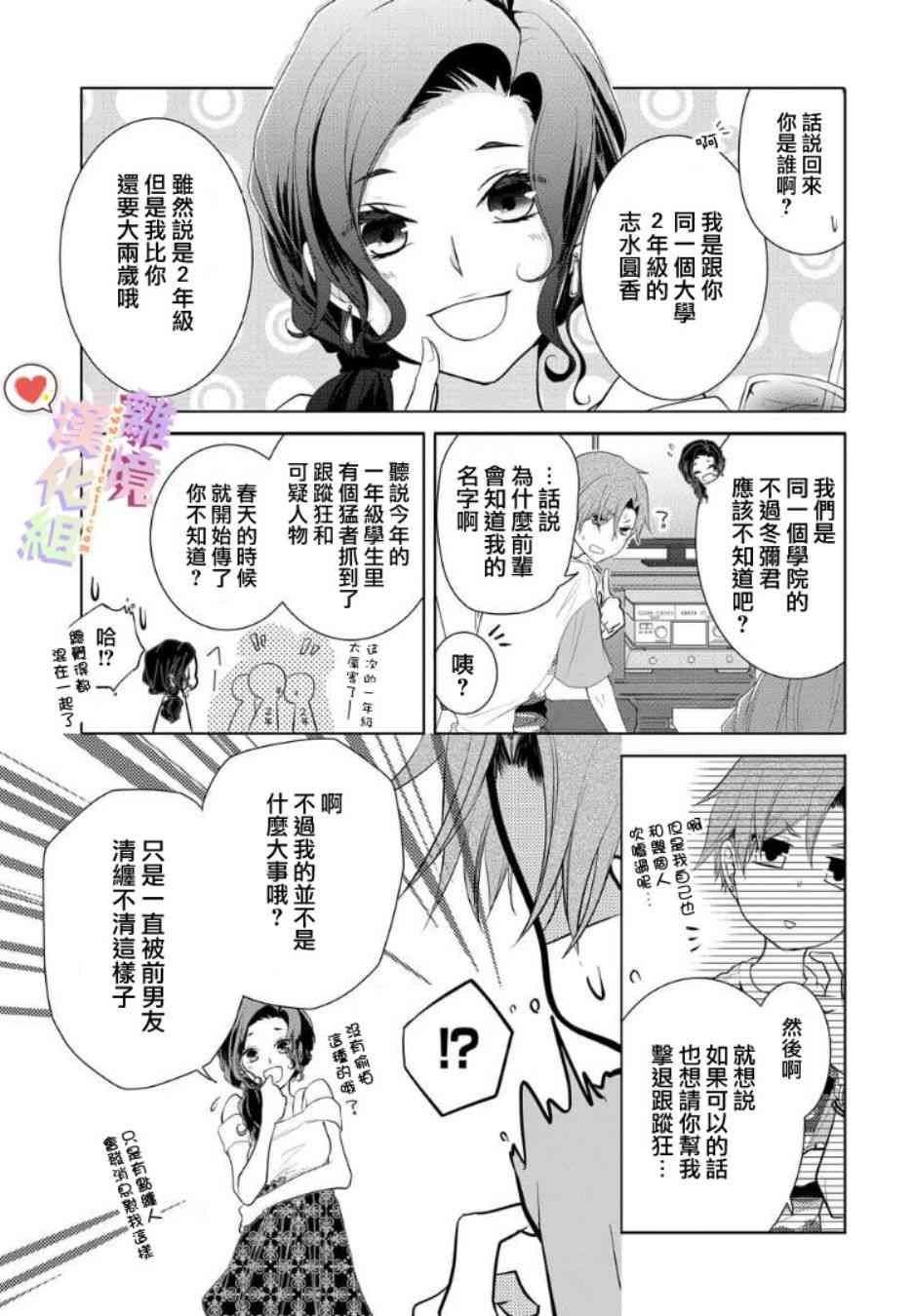 戀與心臟 - 24話 - 1