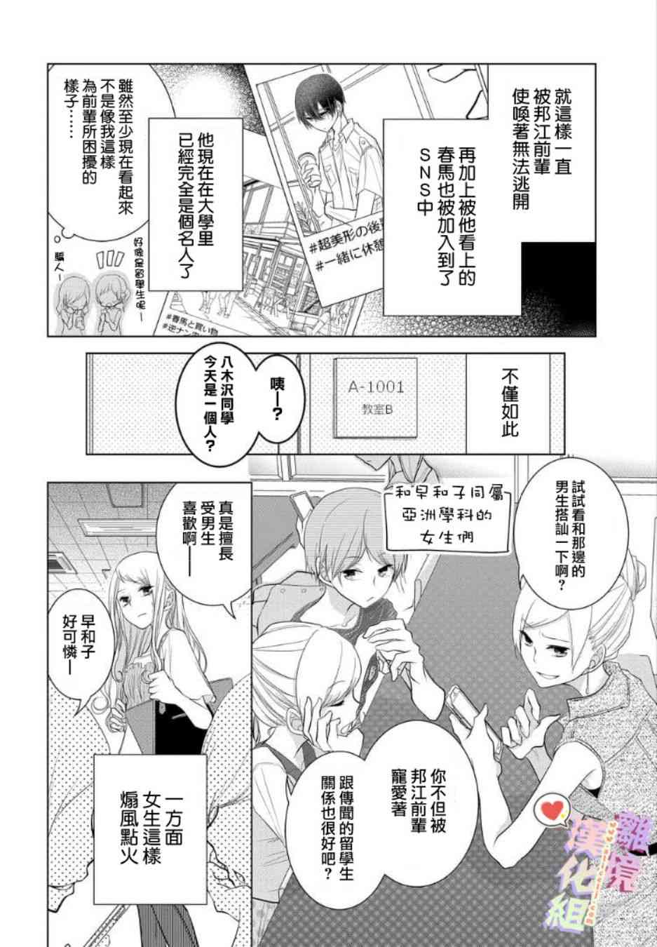 戀與心臟 - 26話 - 3