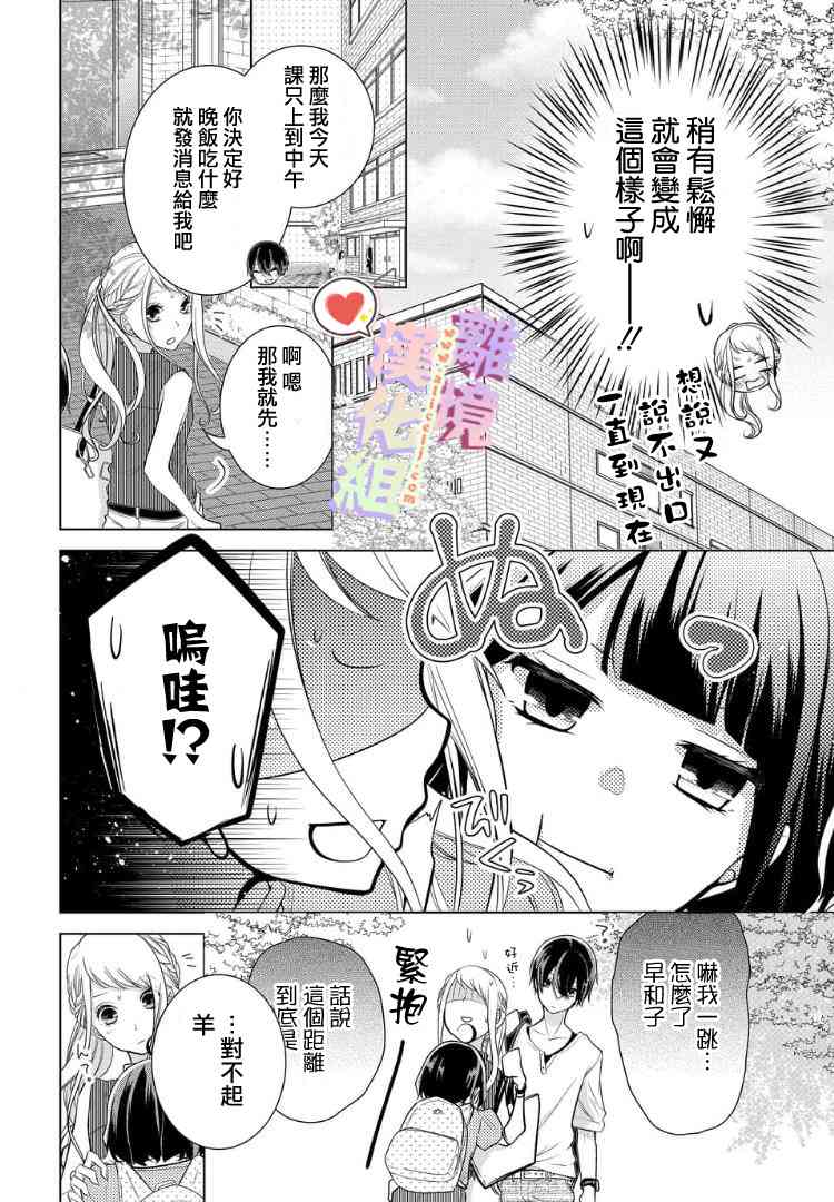 戀與心臟 - 40話 - 1