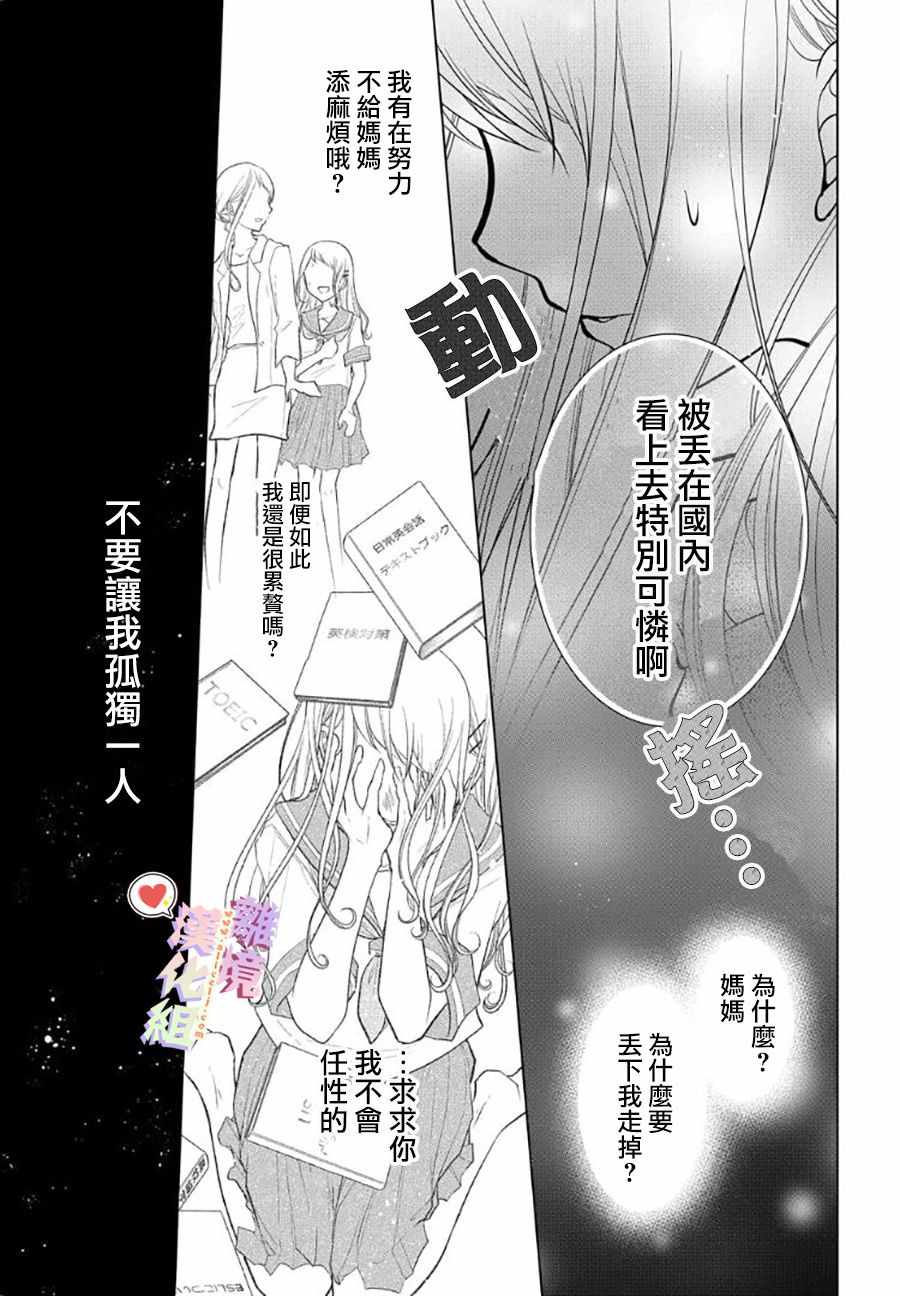 戀與心臟 - 45話 - 3