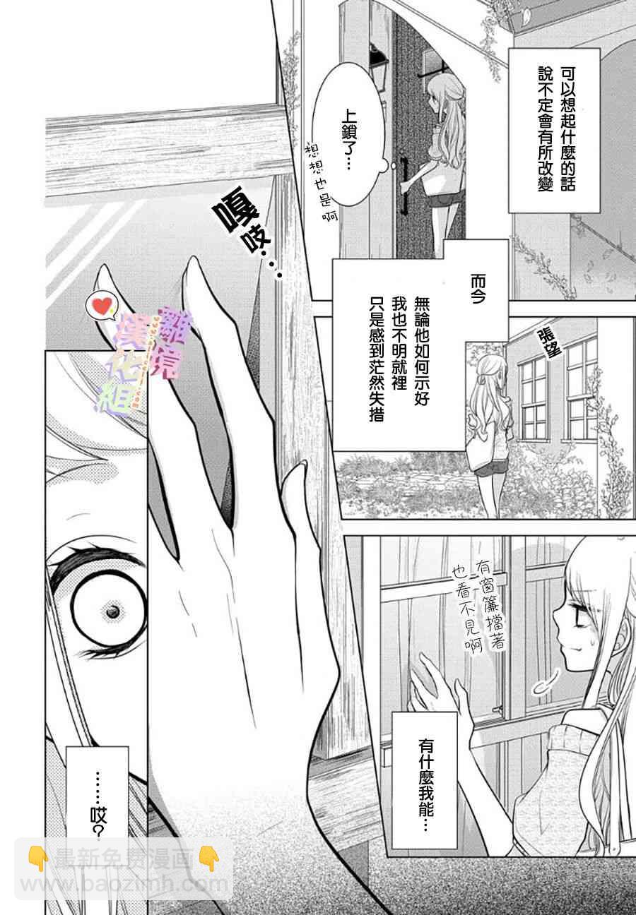 戀與心臟 - 47話 - 2