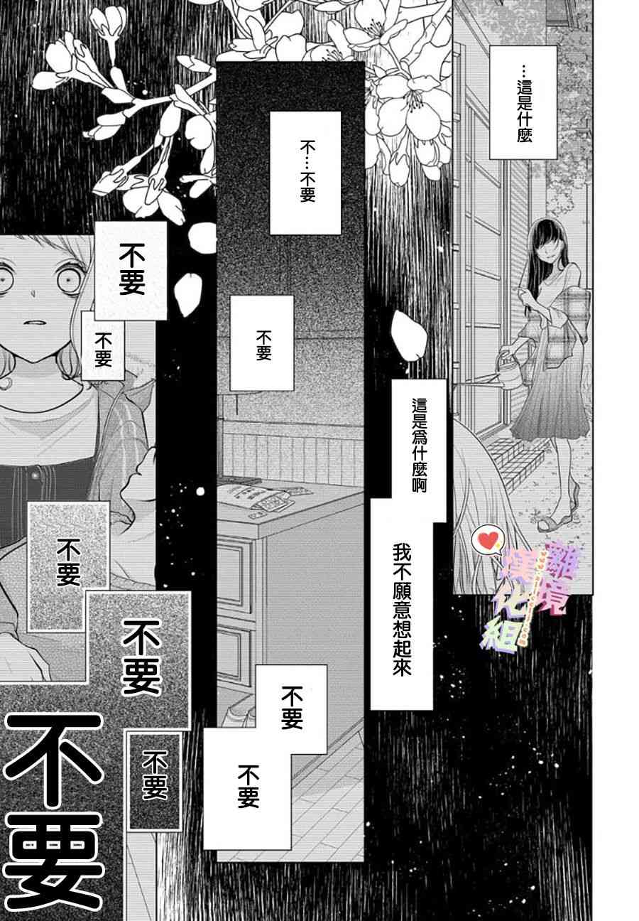 戀與心臟 - 47話 - 2