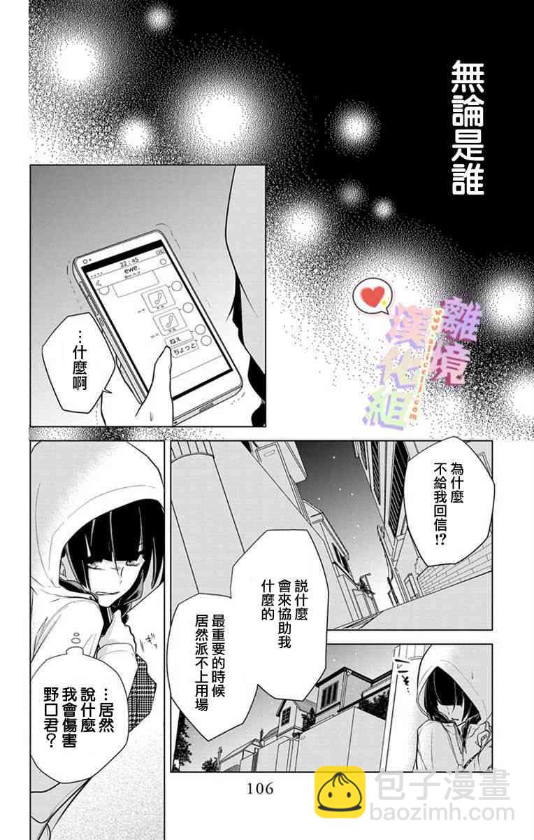 戀與心臟 - 6話 - 2