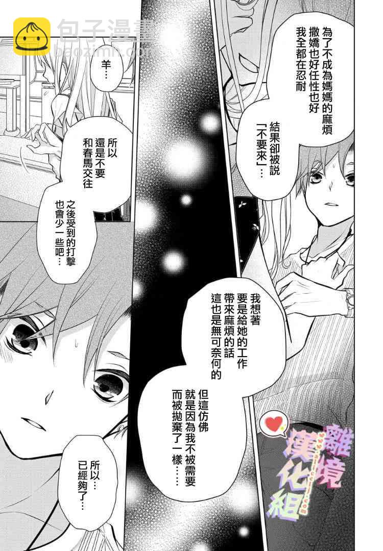 戀與心臟 - 49話 - 1