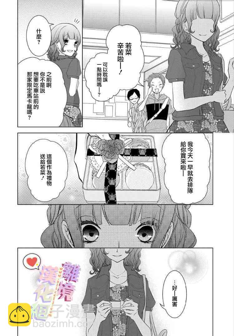 戀與心臟 - 51話 - 2