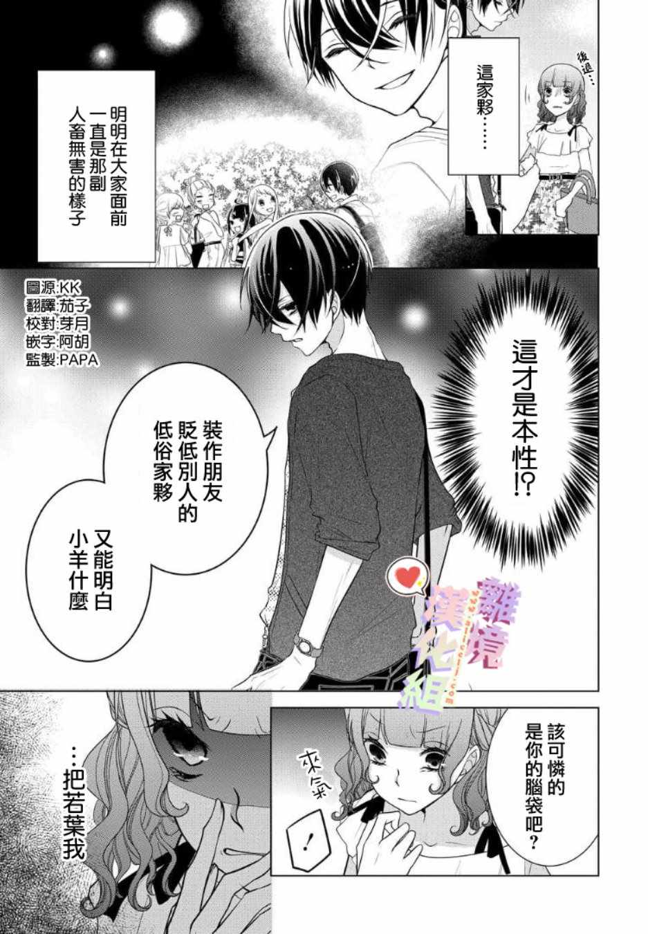 戀與心臟 - 53話 - 1