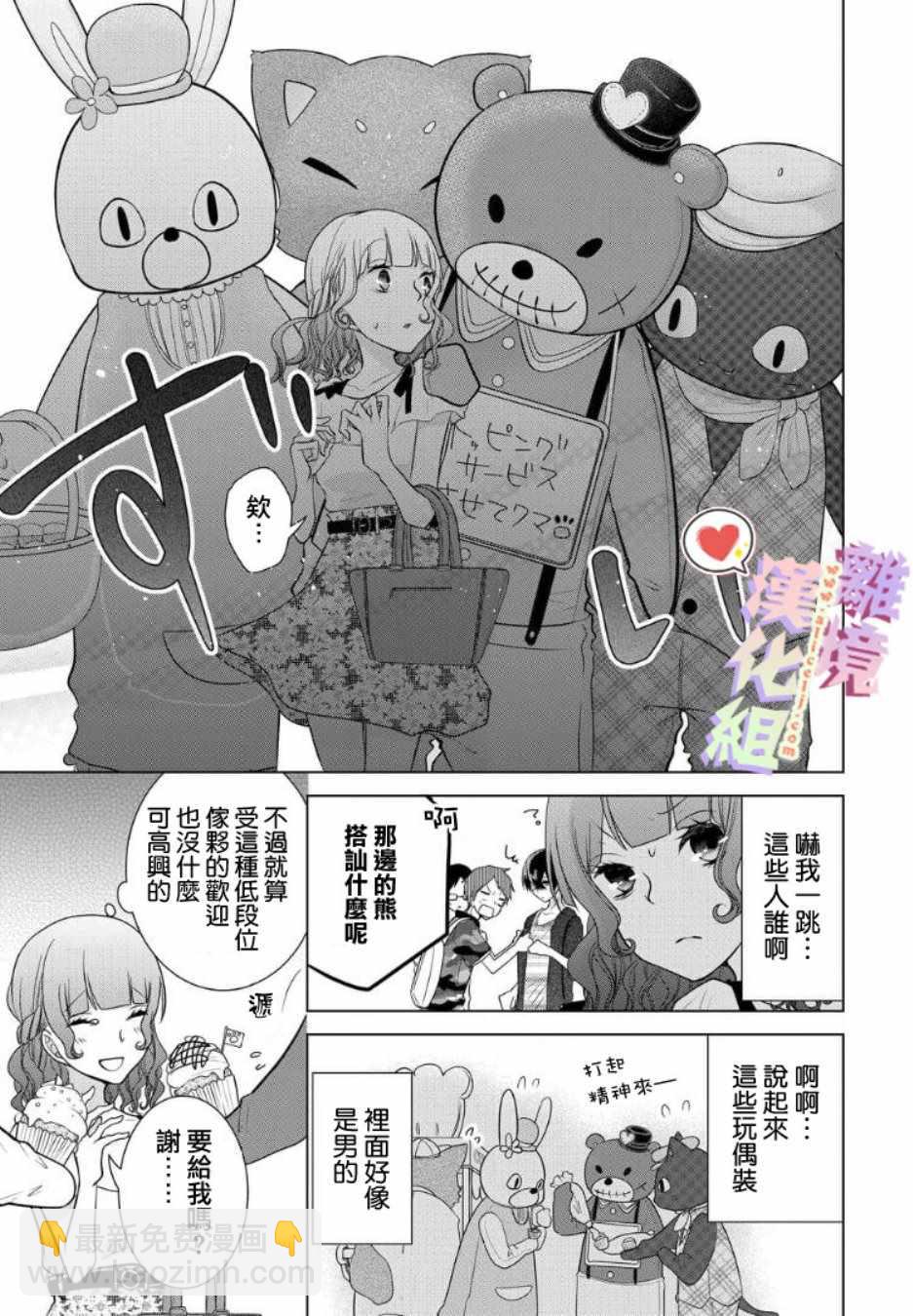 戀與心臟 - 53話 - 3