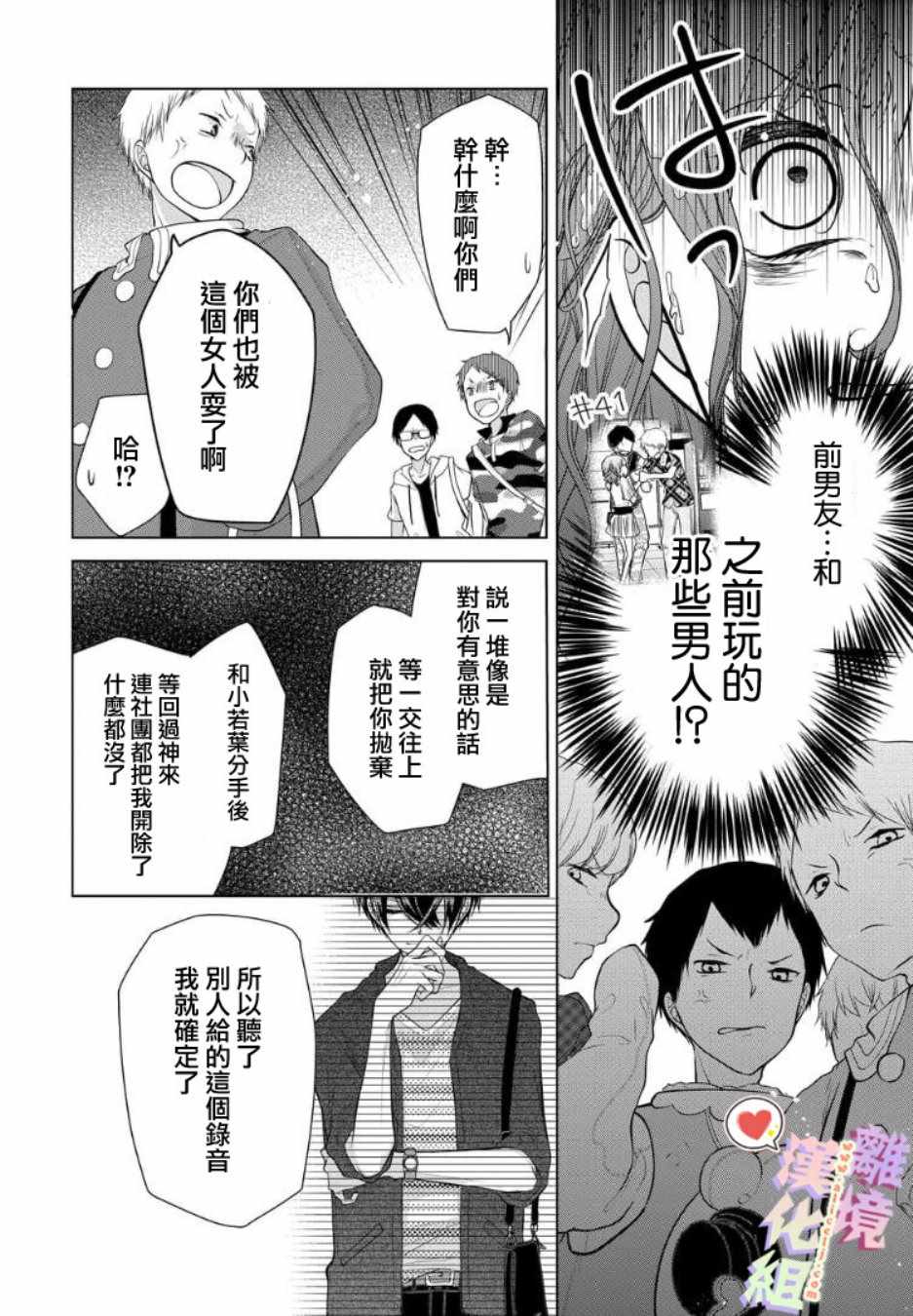 戀與心臟 - 53話 - 3