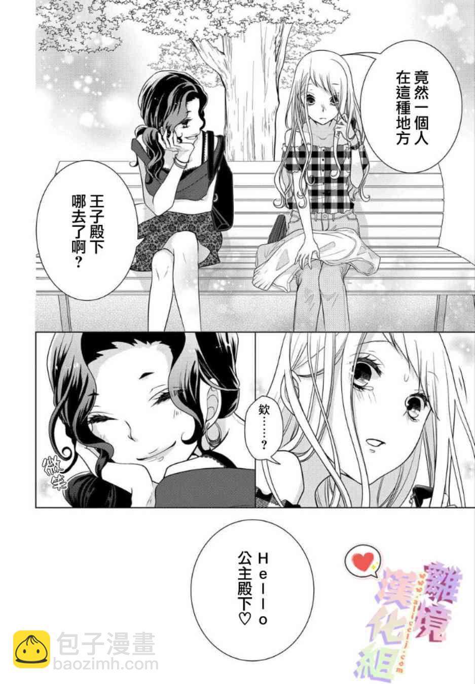 戀與心臟 - 55話 - 2