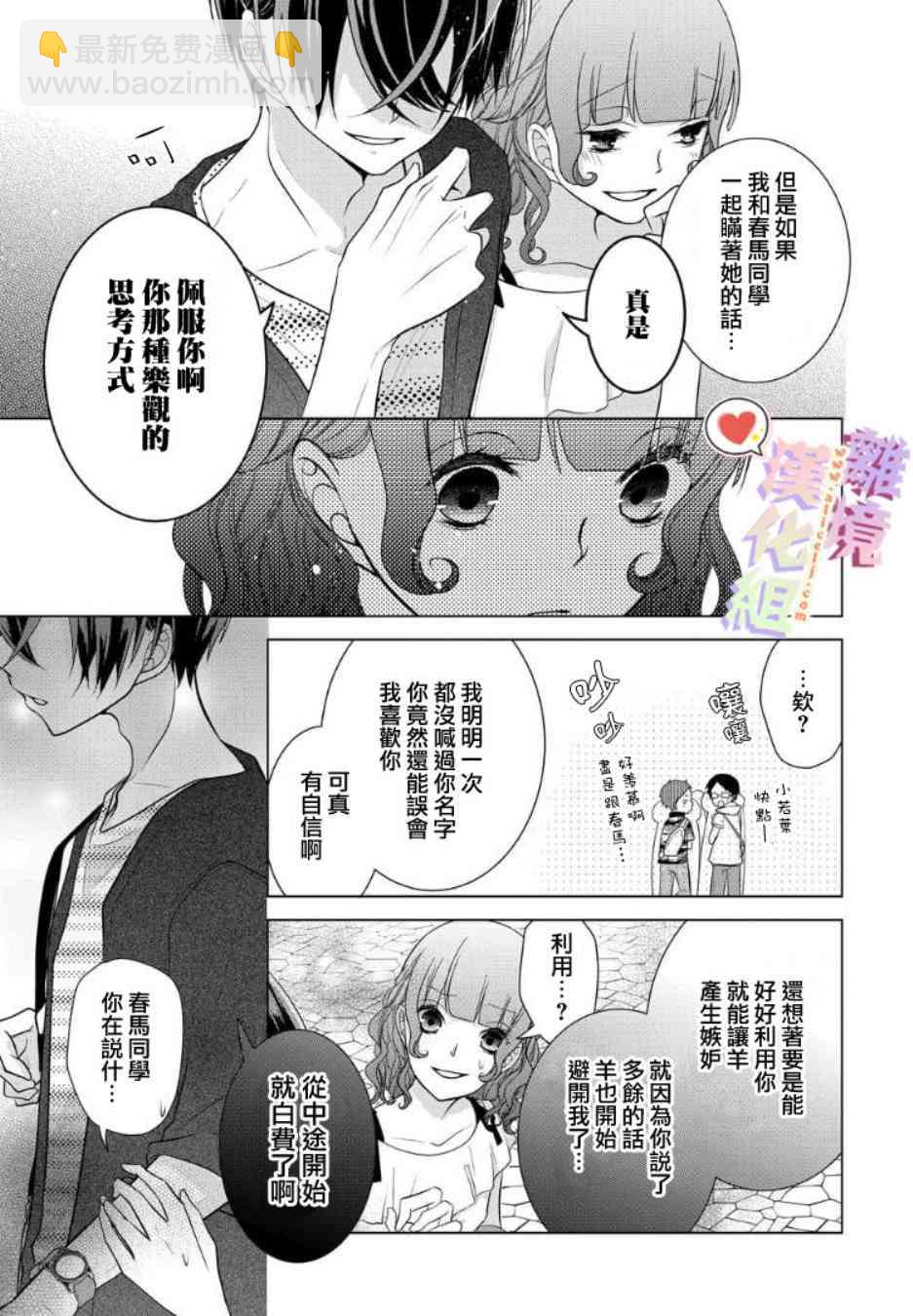 戀與心臟 - 55話 - 1