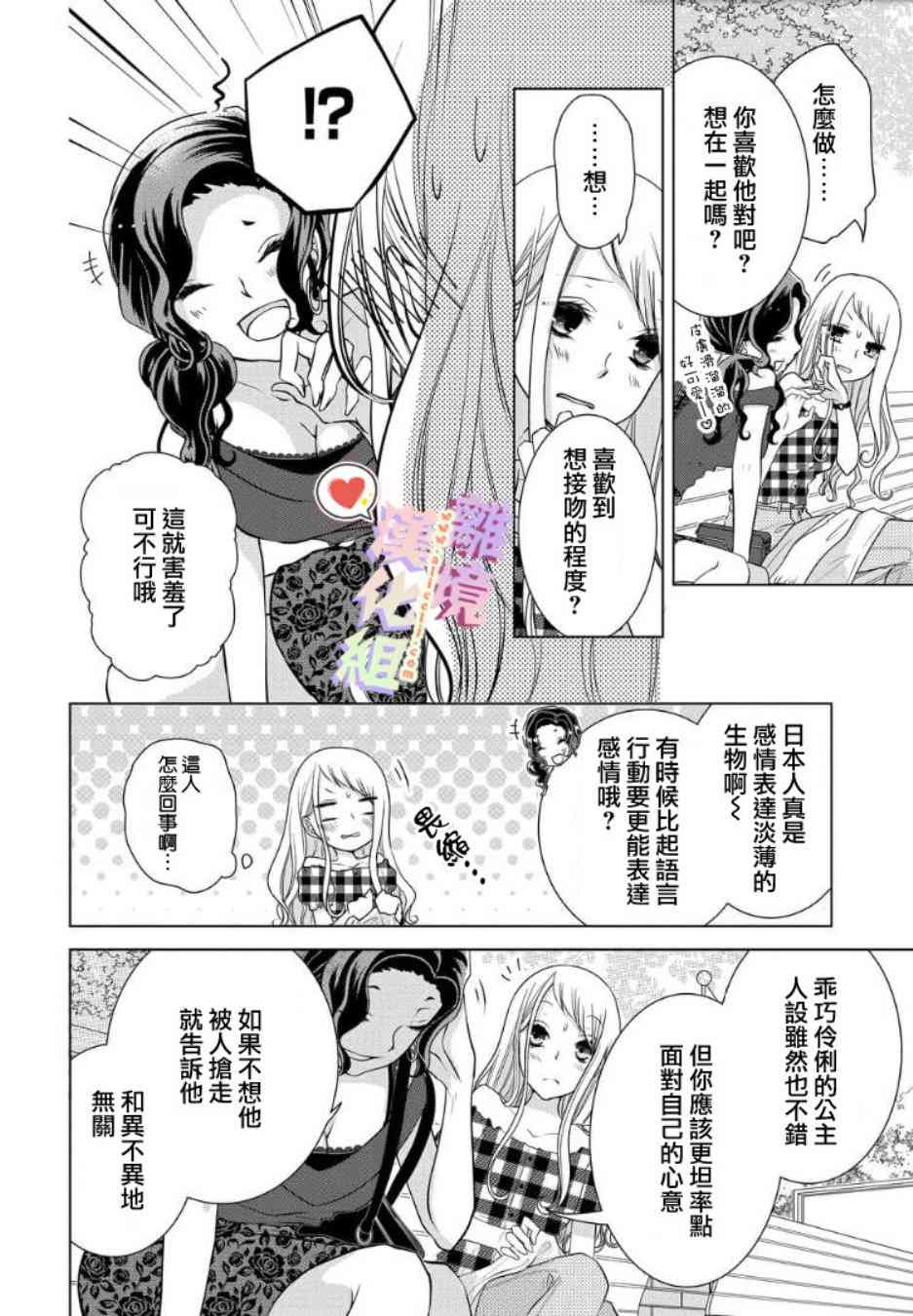 戀與心臟 - 57話 - 1