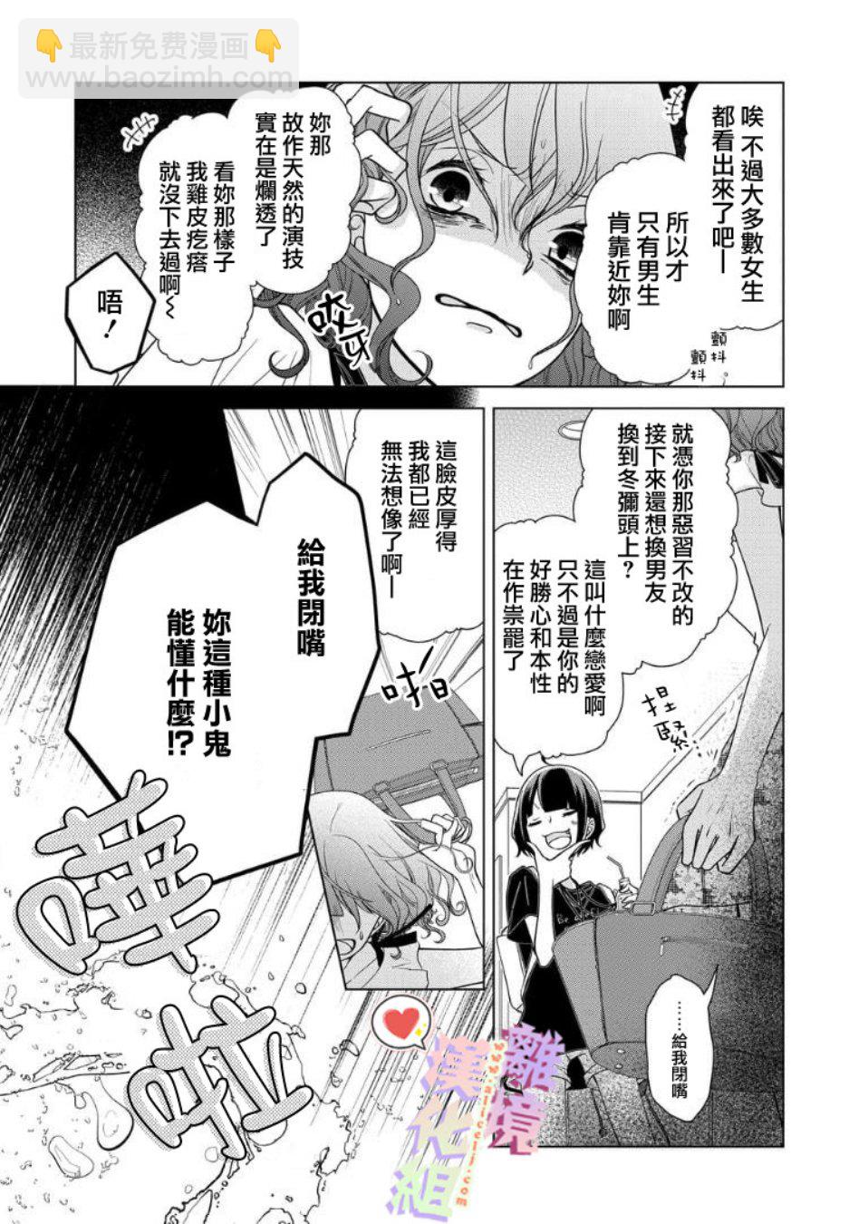 戀與心臟 - 61話 - 2