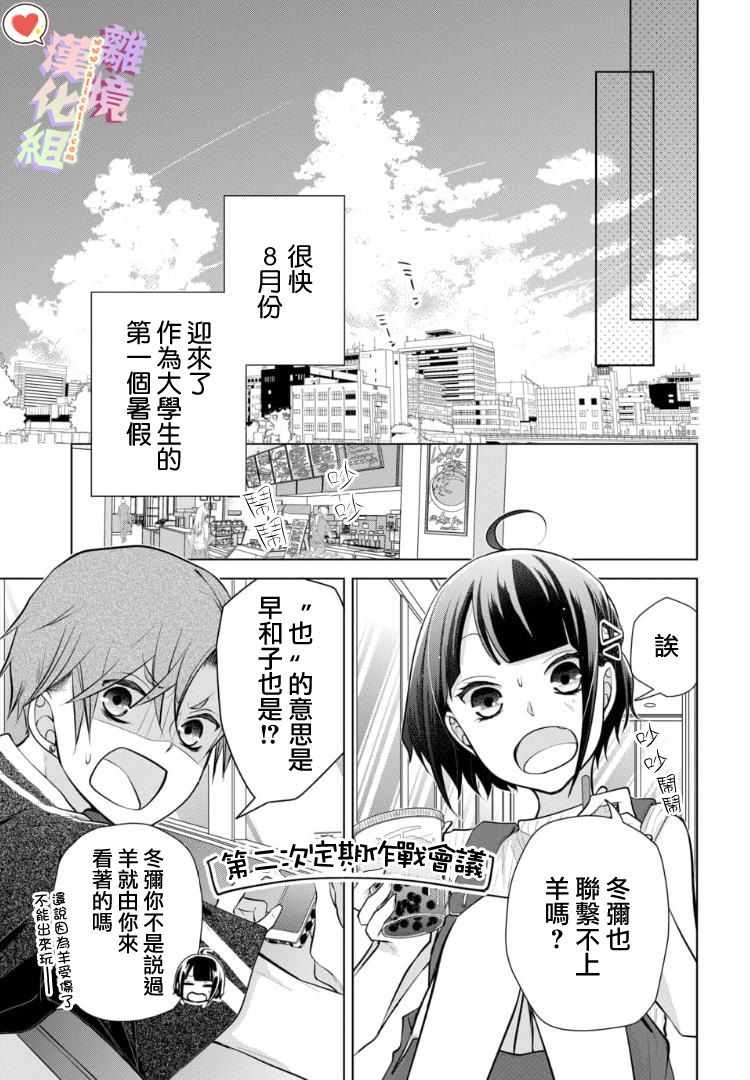 戀與心臟 - 65話 - 1