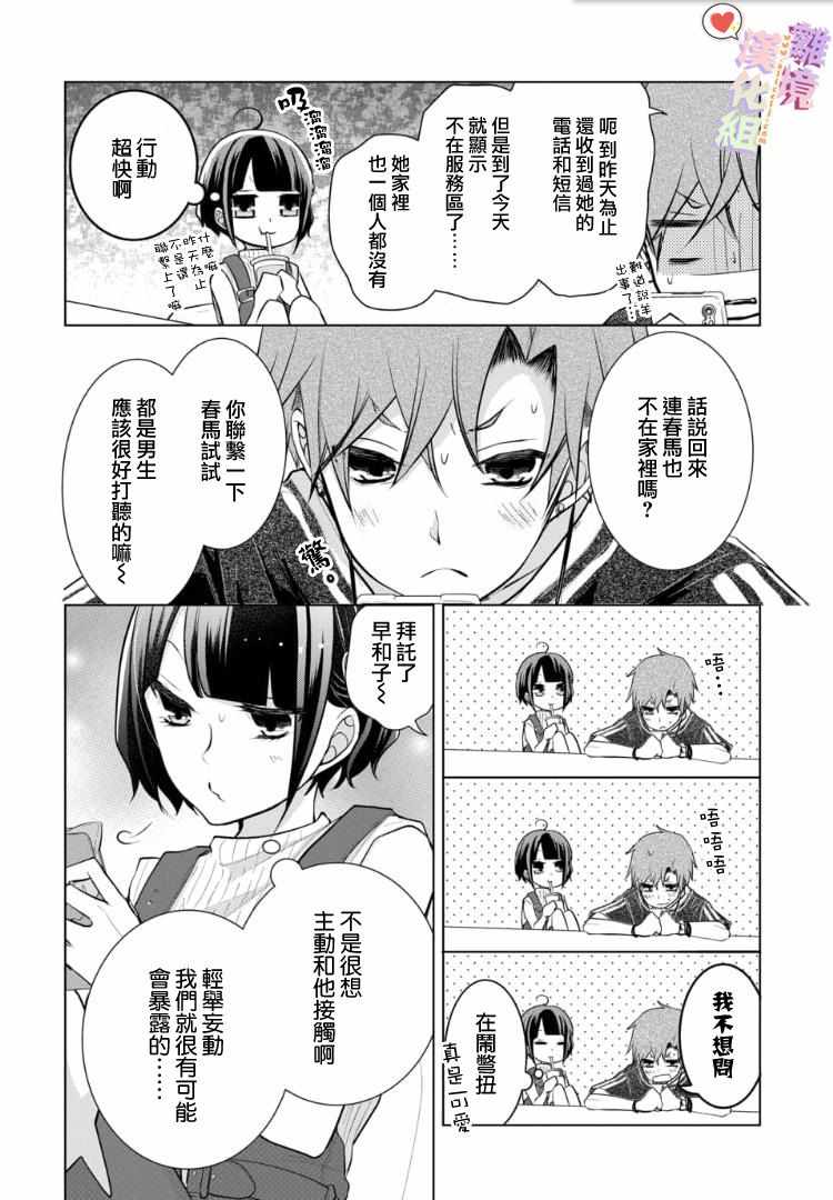 戀與心臟 - 65話 - 2