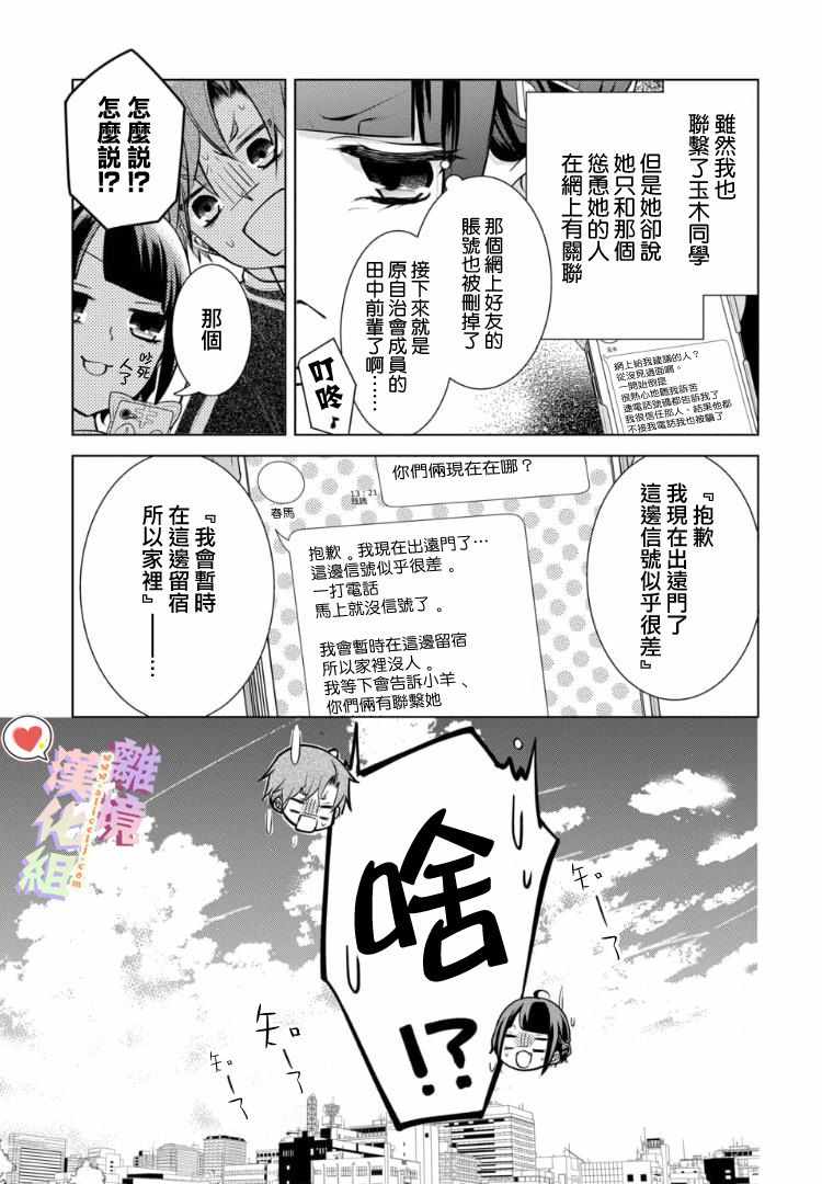 戀與心臟 - 65話 - 3