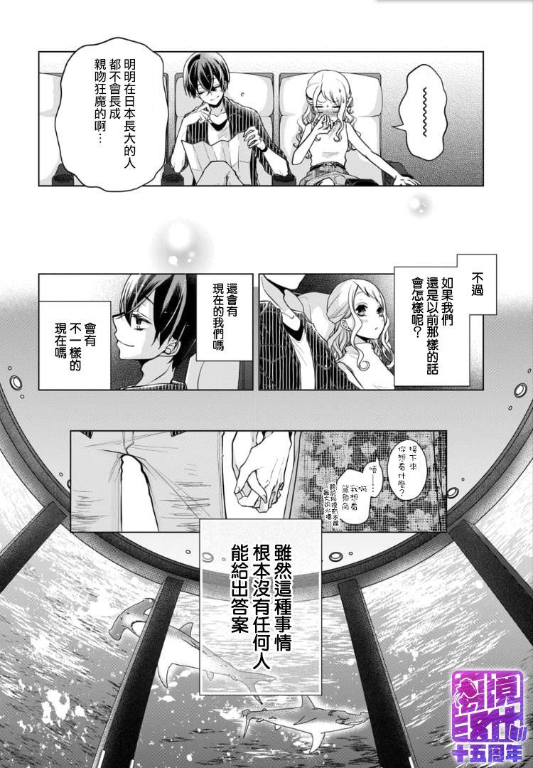 戀與心臟 - 71話 - 2