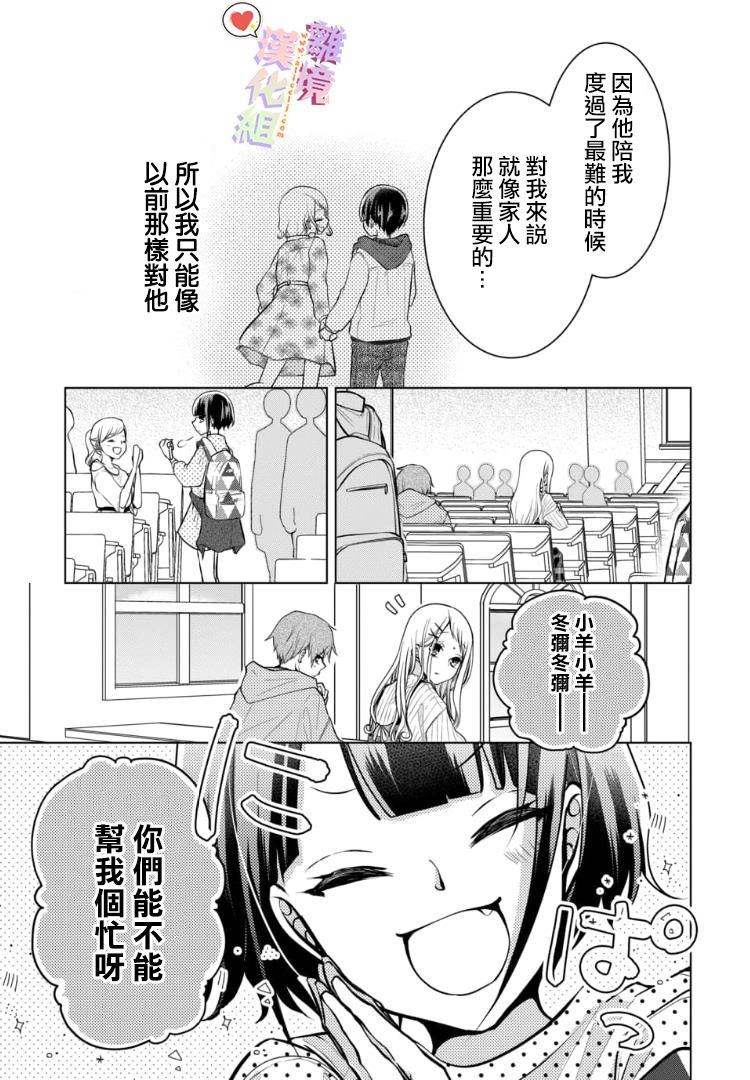 戀與心臟 - 73話 - 1